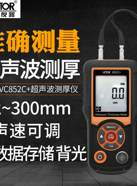 胜利声波测厚仪玻璃金属塑料钢板测厚仪数显厚度测量仪VC852C+