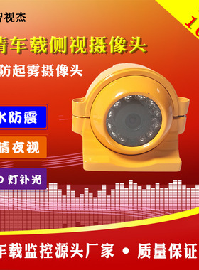 校车货车左右侧视盲区AHD高清红外夜视摄像头四路监控防水橙色