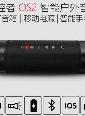 OS2智能户外音箱蓝牙 适用外壳大巨型耳机N回音壁音响TRONSMART