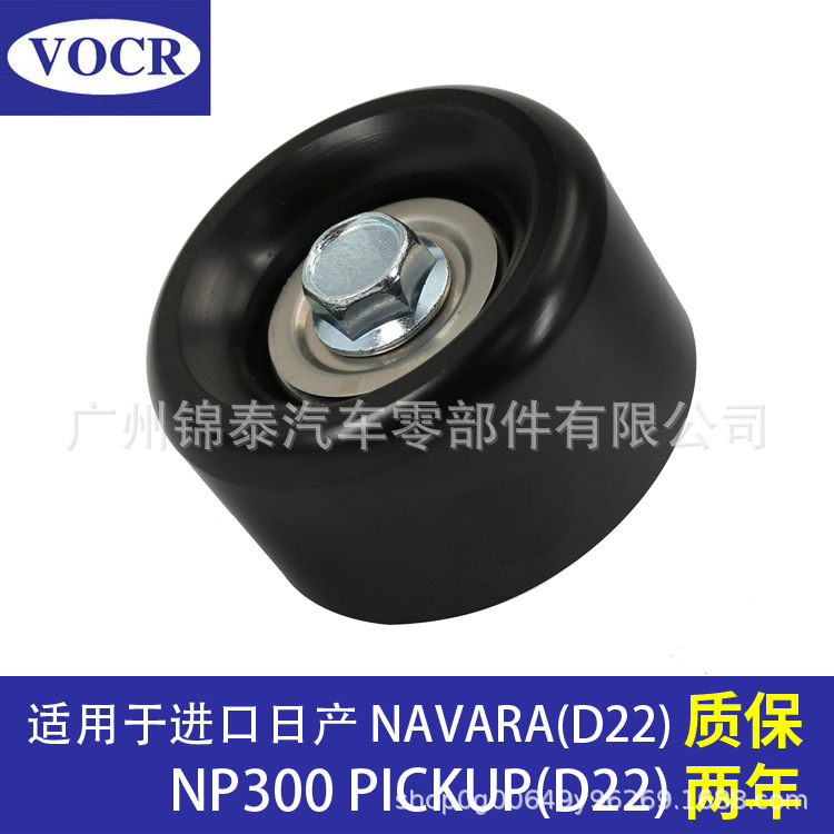 11925-ED320 汽车发动机适用于日产骐达皮带涨紧轮附件惰轮导向轮