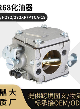 For Husqvarna H268 H61 H266 H272 XP PTCA-19油锯carburetor