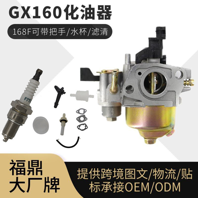GX160汽油机化油器168F水泵GX200发电机carburetor片火花塞滤清
