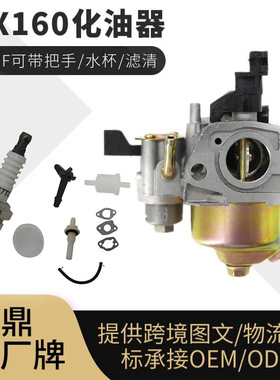 GX160汽油机化油器168F水泵GX200发电机carburetor片火花塞滤清