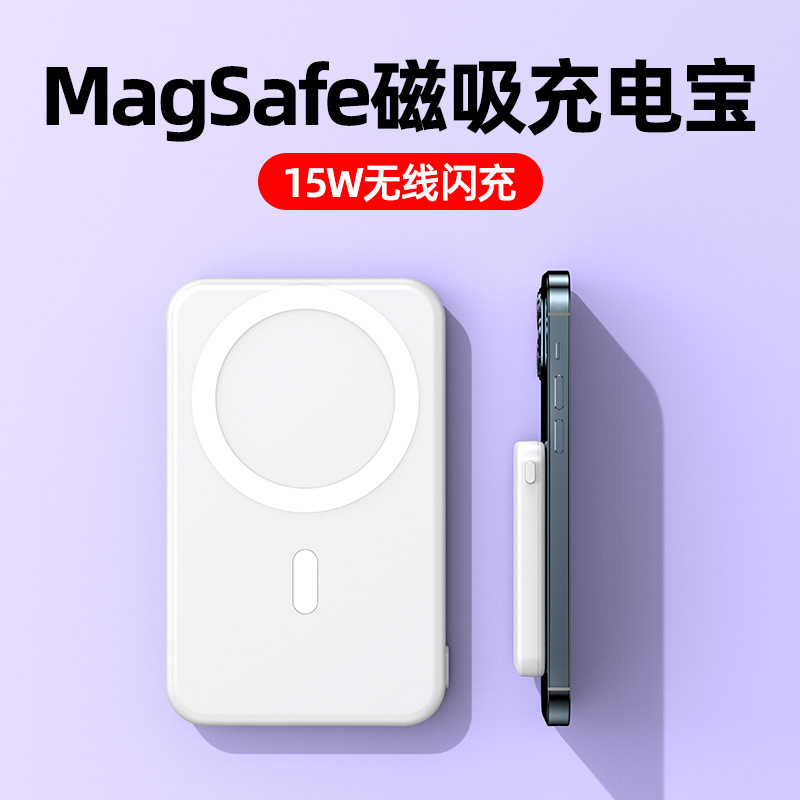 无线磁吸充电宝Magsafe适用苹果13iphone12快充超薄便携10000毫安