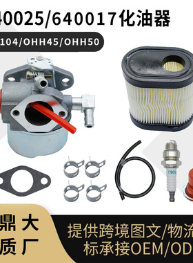 For TECUMSEH 640025 化油器640017 640104 OHH45 OHH50 5hp carb