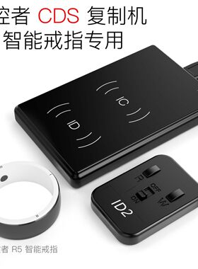 JAKCOM极控者CDS感应卡机R5智能戒指专用支持高低频ICIDNFC卡