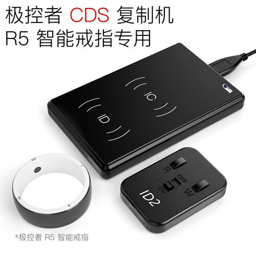 JAKCOM极控者CDS感应卡机R5智能戒指专用支持高低频ICIDNFC卡