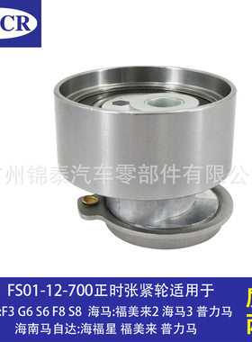 适用于比亚迪G6 S8 F3海马普力马汽车发动机正时张紧轮惰轮导向轮