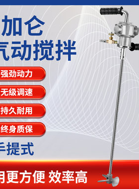5加仑气动搅拌机工业升降手持式搅拌器分散油漆油墨液体胶水涂料