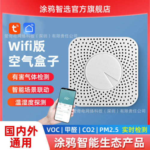 涂鸦zigbee智能PM2.5空气质量检测盒子甲醛 VOC 二氧化碳温度湿度