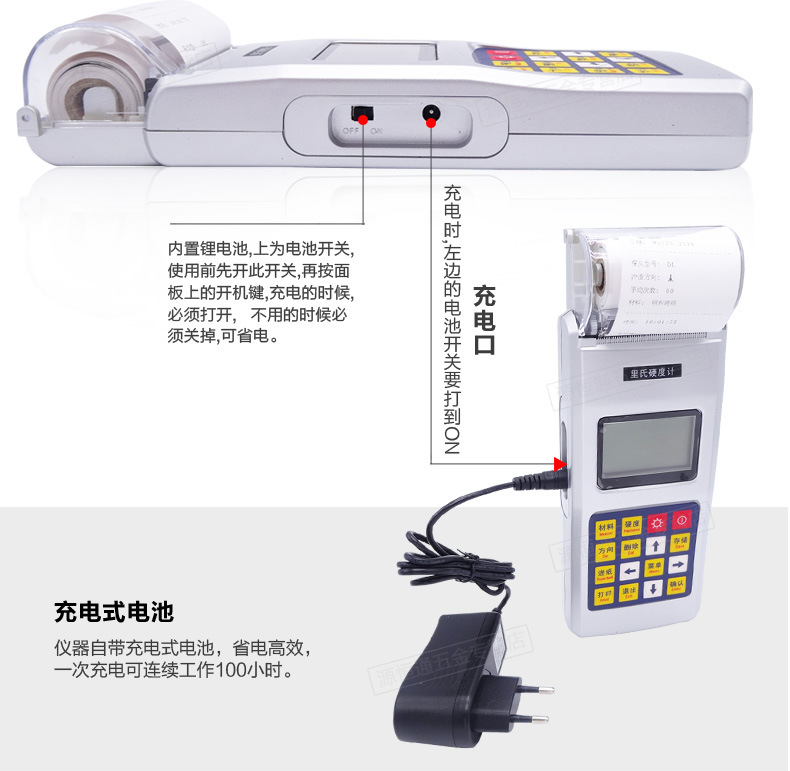 里博仪器带打印型里氏硬度计充电器