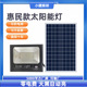 惠民新款 太阳能户外庭院灯家用投光灯防水室内大功率太阳能灯户外