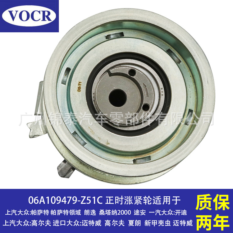 06A109479适用于大众帕萨特 汽车发动机正时皮带涨紧轮惰轮导向轮