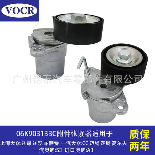 适用于大众途观途昂帕萨特 汽车发动机 皮带涨紧轮惰轮附件张紧器