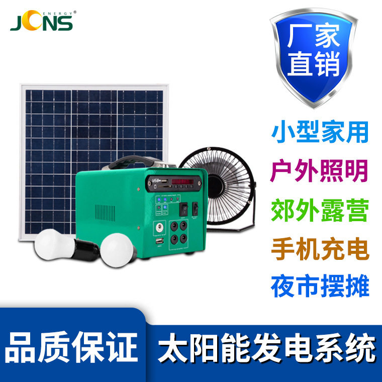 15W太阳能发电小系统带收音机及SD插卡功能户外小系统
