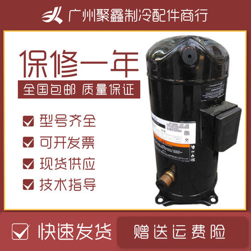ZP154KQE-TFD-405 ZP154KQE-TFD-505谷轮13匹空调热泵压缩机R410A