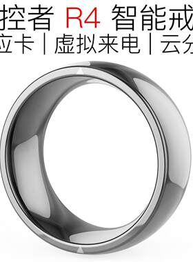 R4智能戒指 适用公交卡蓝牙指环单品穿戴自拍魔戒NFC山西极控高科