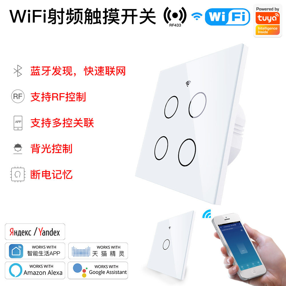 零火版墙壁触摸开关WIFI涂鸦智能家居app定时语音控制智能开关
