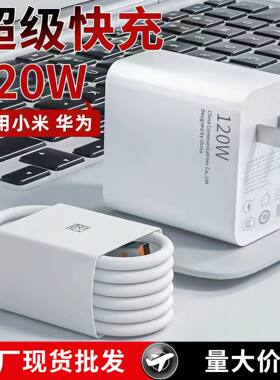 适用华为120W充电器66W超级快充荣耀mate40/30nova100W手机充电头
