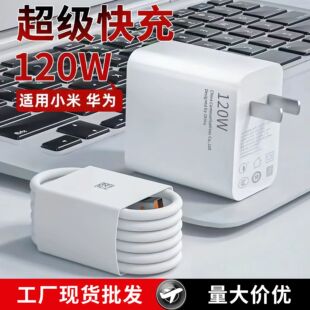 适用华为120W充电器66W超级快充荣耀mate40 30nova100W手机充电头