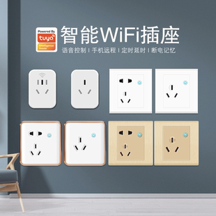 APP定时远程全屋智控开关 涂鸦WIFI智能16A三孔五孔86型墙壁插座
