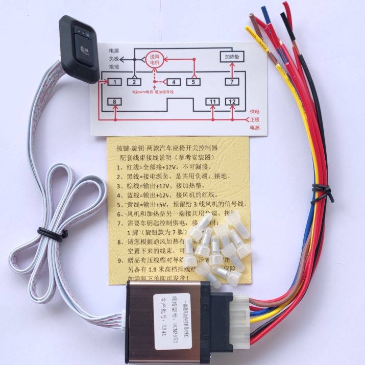 通用型12V汽车座椅坐垫改装通风开关加热开关控制两线三线风机