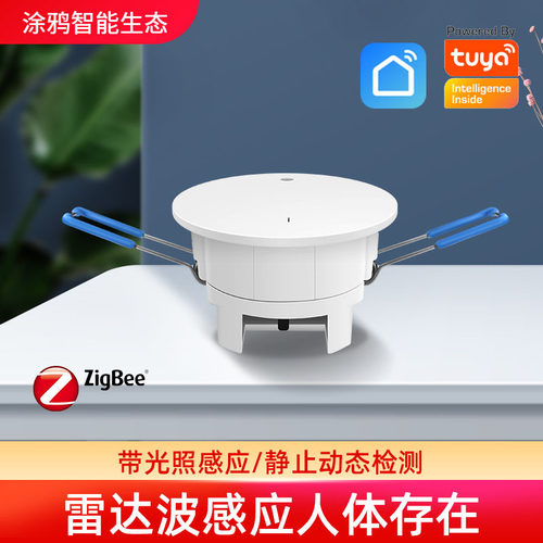 涂鸦zigbee雷达波人体存在感应静止动态光照三合一家庭酒店传感器
