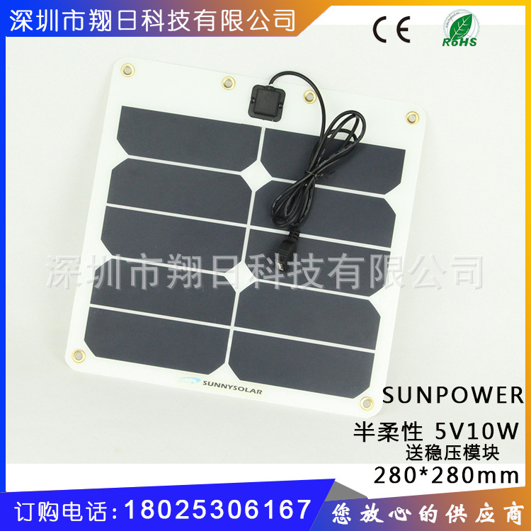 柔性单晶太阳能电池板5V2A10W航模马达登山旅游手机充电6v