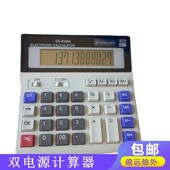 计算机12位办公 200ML太阳能 双电源设计两用计算器DS