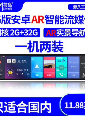 4G安卓智能流媒体后视镜行车记录仪云镜GPS AR导航仪WiFi电子狗