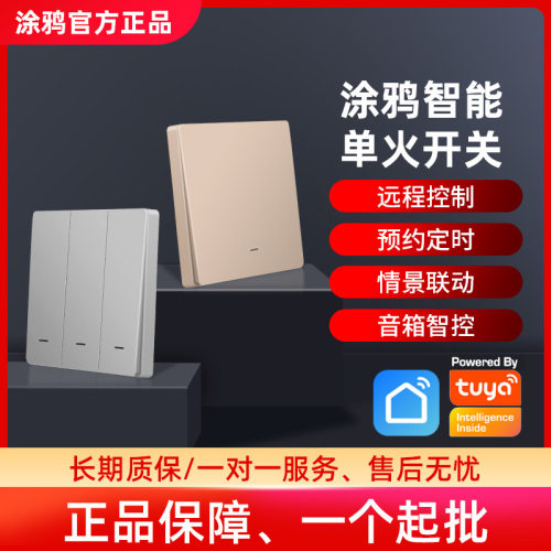 涂鸦zigbee智能磁保持单火零火经典按键开关家用86型家居老房改造