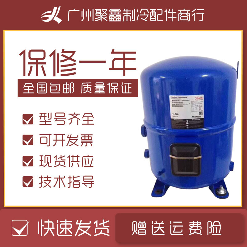 MT160HS4DVE MT160HW4EVE原装全新13.5匹冷库丹佛斯美优乐压缩机