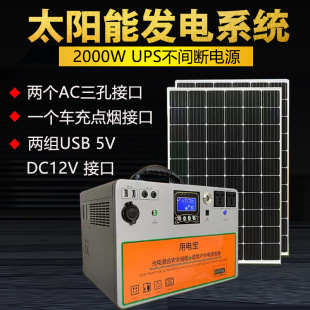 太阳能光伏发电系统户外用电供电移动储能电源220V大功率2KW便携