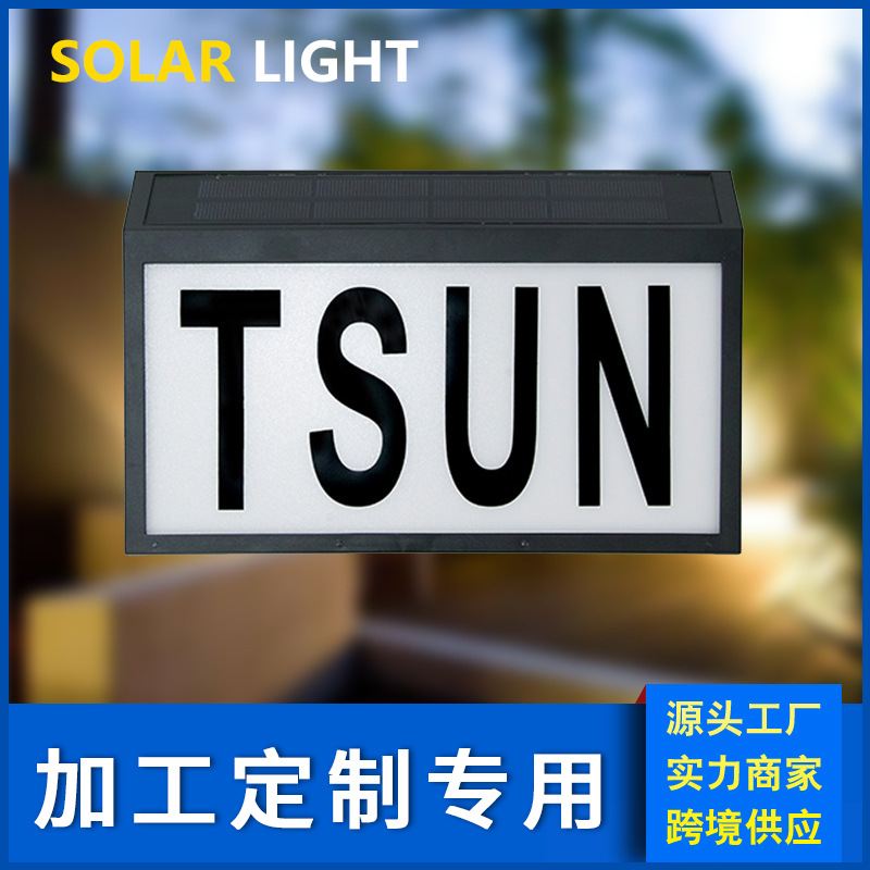 定制新款太阳能数字门牌灯挂壁式地址指示号码牌LED光控防水壁灯