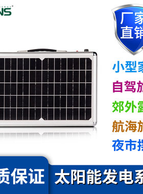 太阳能发电机15W太阳能便携系统太阳能移动电源订做订制