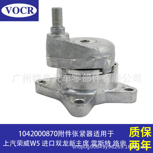 1042000870适用于进口双龙雷斯特汽车发动机皮带涨紧轮惰轮导向轮