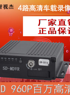 高清AHD四路SD卡车载录像机货车360监控硬盘录相机dvr行车记录仪