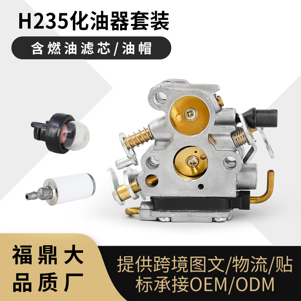 H235化油器油泡汽油滤芯套装 236 236E 240E油锯carburetor