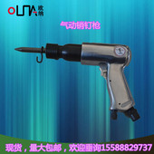 气动销钉枪铲子冲击式 工具风铲气锤凤镐冲钻除锈铝塑门窗限量