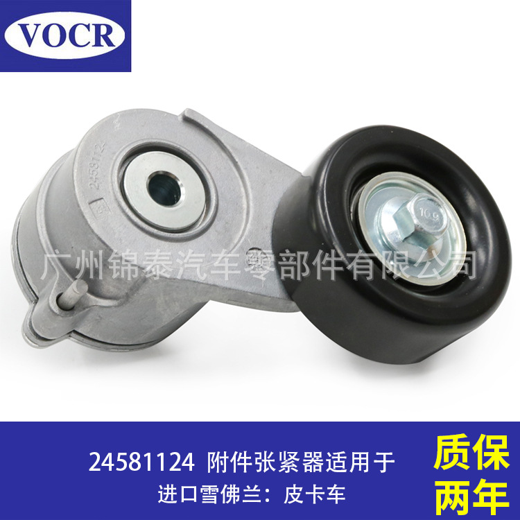24581124适用于雪佛兰皮卡车汽车发动机附件张紧器皮带涨紧轮惰轮
