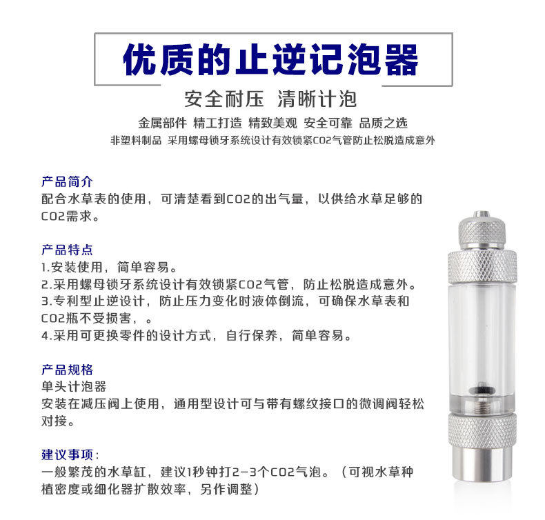 二氧化碳记泡器CO2止逆阀配件水草缸鱼缸钢瓶发生器co2调节阀