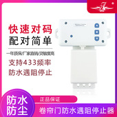 433防水安全遇阻停止器卷门机配件卷闸电机电动卷帘开门缓停开关