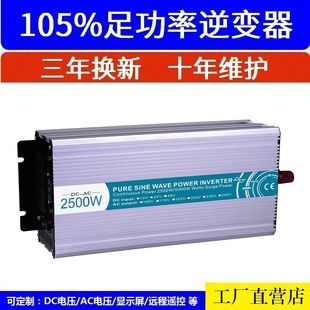 正玄波2500w逆变器 太阳能发电逆变器 12v24v家用车载逆变器