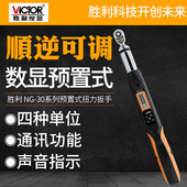 340 胜利预置式 扭力扳手力矩扳手可调公斤扳手小扭力扭矩扳手