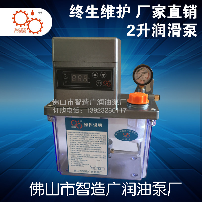 广润润滑泵自动注油器电动