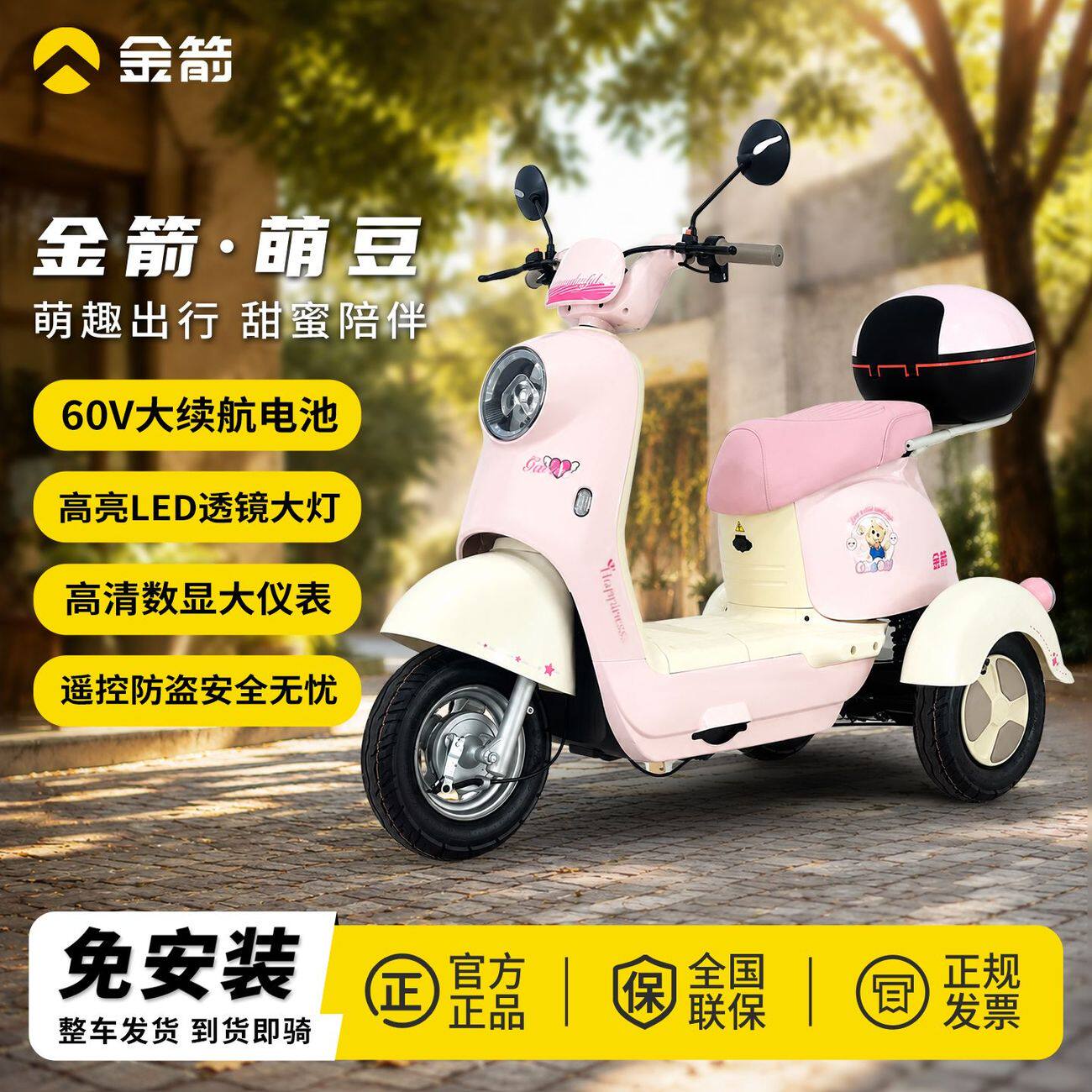 金箭电动车萌豆电动三轮车日常通勤接送小孩买菜电动三轮摩托车