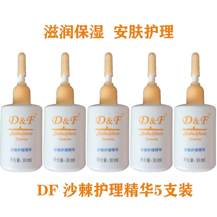 D&F沙棘护理精华原天狮泉肤露沙棘油修护护理精华舒缓沙棘修复5支在类目 洗护清洁剂/卫生巾/纸/香薰, 洗发沐浴/个人清洁, 面部清洁/护理, 乳液/面霜中 - 来自Buy2taobao.com提供专业的淘宝代购服务