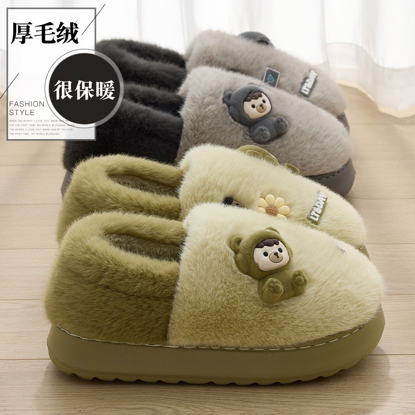 可爱小熊毛绒保暖包跟厚底棉拖鞋