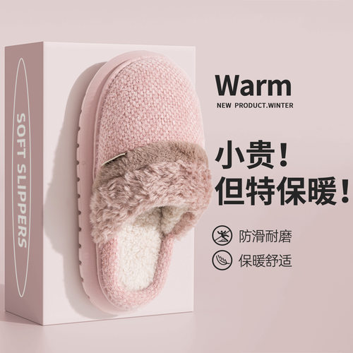情侣防滑厚底毛绒棉拖鞋