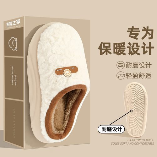 俏绘厚底毛毛绒保暖情侣棉拖鞋